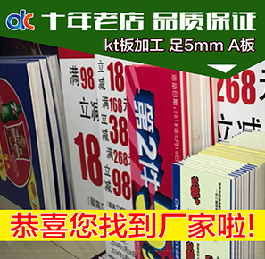 自有工厂大单专拍泡沫kt板定制喷绘商超地产物料加工家乐福供应商