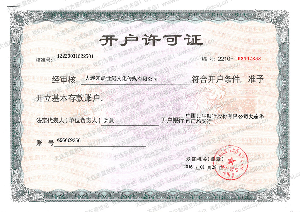 带水印-开户许可证.jpg 带水印-开户许可证.jpg