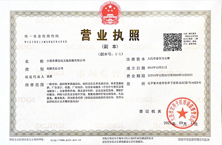 新营业执照750px.jpg 新营业执照750px.jpg